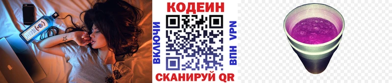 Кодеиновый сироп Lean напиток Lean (лин) Кинешма